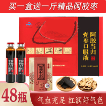 Donkey-ass Angelica Root oral liquid East Acorn syrup Tonic Blood Lady Qi Blood Shandong Guglia Thalassemia 48