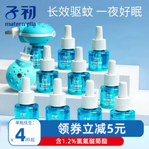 Zichu mosquito-repellent incense liquid tasteless baby mosquito repellent liquid baby electric mosquito-repellent incense liquid childrens special indoor household supplement