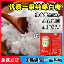High quality white sugar sugar 5kg ultra-fine edible cotton sugar marshmallow baking sugar 2500g