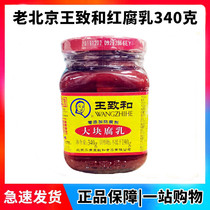 Wang Zhihe large piece of fermented bean curd 340g bottle of red curd bean curd hot pot dipped not stinky tofu eat porridge Pickles
