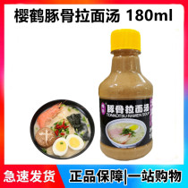 Sakura Tsuru Tonkotsu ramen soup Japanese household concentrated sauce Tonkotsu ramen sauce Seasoning management hot pot soup base sauce