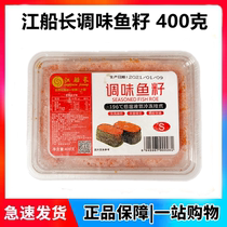 Captain Jiang seasoned red caesseed sauce 400g Japanese sushi cuisine sashimi Roe spring fish seed frozen ready to eat