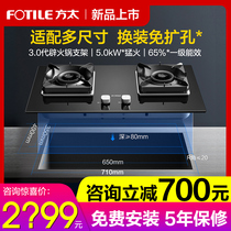 Fangtai TH29B gas stove Gas stove double stove Household natural gas stove Embedded stove Fierce fire stove Liquefied gas