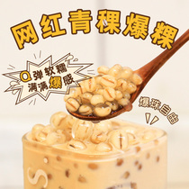 Guangxi Highland Barley Explosive Kee 900g Explosive Ball Dragon Ball Free Boiled Grain Oats Burst Egg Pearl Milk Tea Shop Raw Materials