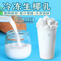 Guangxi frozen raw coconut milk 950g coconut milk Smay raw coconut fresh poplar nectar coconut frozen milk raw material