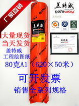 Original Getway 80g A1 drawing paper A2A3 white paper whole roll 50 meters HP Canon printing roll paper drawing paper