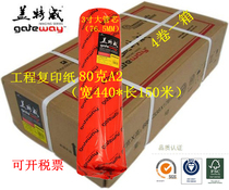 Gateway engineering copy paper 80g A2 drawing paper 3 inch tube core 150 m large format engineering machine roll white paper