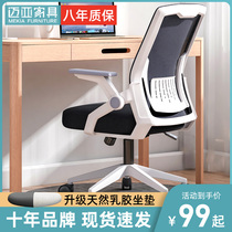 Maiya computer chair Office chair backrest Household latex comfortable sedentary office student learning simple swivel chair