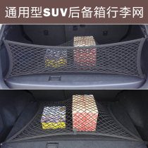   Suitable for Mitsubishi wing Outlander Lancer Lingshen car trunk luggage net pocket seat slit storage net