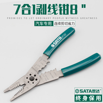 Shida tools 8 auto repair tools electrical tools inch car Special 7 in 1 wire stripper wire stripper 97521