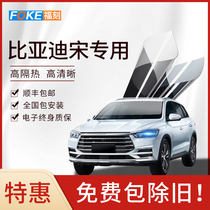 BYD Song PRO Car Film Full Car Window Film Heat Insulation Explosion-proof Sunscreen Front Windshield Sun Film