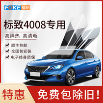 Peugeot 4008 car Film full car film window film explosion-proof insulation film front windshield film solar film