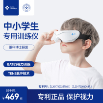 Childrens eye protection device prevention myopia eye massage device relieves fatigue student eye protection device Bates eye training