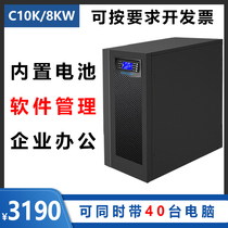 Online UPS power supply C10KVA8KW with battery Server power outage backup automatic shutdown Remote monitoring