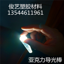 Hot sale diameter 13mm ya ke li bang frosted Rod organic glass light-guiding shui jing zhu trim