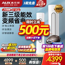  AUX Aux air conditioning large 3 HP variable frequency heating and cooling energy-saving vertical cabinet living room energy-saving official flagship store