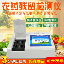 Pesticide residue testing instrument Analysis of vegetables fruits tea food safety rapid heavy metal agricultural residue tester