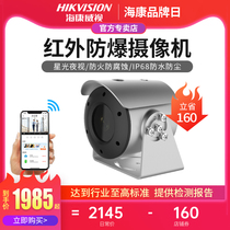 Hikvision explosion-proof monitoring camera Machine 4 million industrial stainless steel housing shield HD camera
