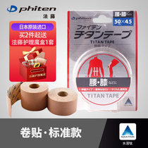  Fateng phiten Japan telescopic elastic bandage muscle patch Sports muscle internal effect patch water-soluble titanium roll patch