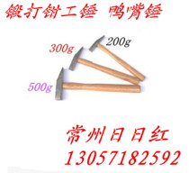 Forged Cutting Hammer Hammer Hammer Pliers Flat Hammer Duck Hammer Black White 200g300g500g