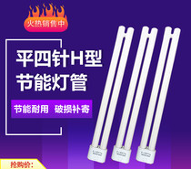 H-type lamp energy-saving lamp Three primary colors H-tube fluorescent lamp flat four-pin long strip ceiling lamp 18W24W36W40W55W