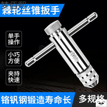 Adjustable Twisted Tapping Wrench Tapping Tool Chuck t-m3-m12 Wrench Ratchet Manual Tap
