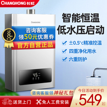 Changhong gas water heater household natural gas gas liquefied gas 12L13L rapid heat strong discharge bath constant temperature 16 liters