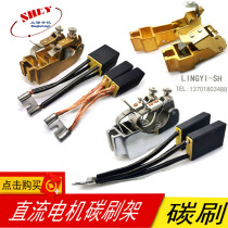 D374N DC motor Z4 copper brush holder tong shua wo 12 12 5*25 16*25 20*25