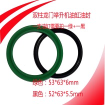 Yuanzheng lifting machine oil seal double column gantry lift cylinder oil seal import 53 63 6 order