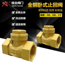 Check valve water pipe 4 points 6 brass horizontal check valve household water meter water pump check and anti-backflow check valve