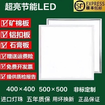 Integrated ceiling 400 * 400LED embedded spring buckle gypsum board living room aluminum buckle flat panel lamp 500x500