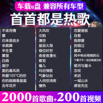 2021 Shake sound Hot popular car u disk network music High quality lossless songs Car 32G