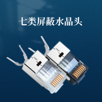 Super six class seven RJ45 Crystal Head household shielded Crystal Head network cable connector 10 Gigabit network cable network pair joint