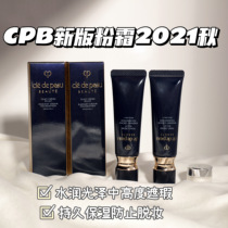 Local new Japanese CPB skin key diamond satin powder cream foundation Lady concealer moisturizing sample