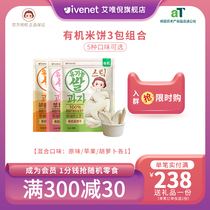 ivenet ai crony flagship store organic rice cake without added sugar salt non-fried children snacks 30g * 3