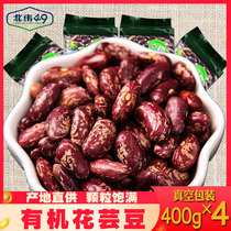 North latitude 49 northeast 20 new Heilongjiang organic red kidney bean big flower big kidney bean purple kidney bean rice bean 1600g