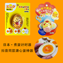 Japanese egg cooking timer shaking sound egg cooking artifact creative hot spring egg swallowing heart egg flow yellow egg cooking device