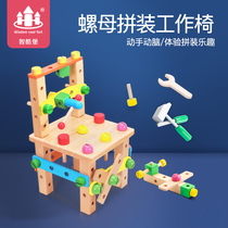 Versatile removable screwing screw screwdriver Children nuts combined hands-on disassembly assembly Puzzle Toys Ruban Chair