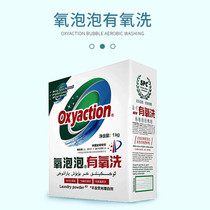 Oxygen bubble official aerobic washing to remove yellow washing powder decontamination oxygen bleaching color bleaching powder decontamination to remove yellow box 1kg