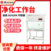 Shanghai Boxun SW-CJ-1FD purification Workbench single double super clean table laboratory sterile dust-free operation table