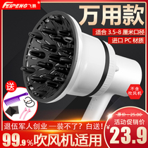 Hair dryer wind cover Drying hair cover Universal universal interface Loose wind hair dryer Hair dryer Styling wind cover