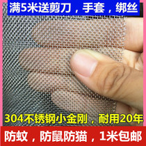 304 stainless steel window mesh anti-mosquito-proof aluminum alloy plastic steel window for mouse-proof padded small diamond window screen