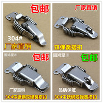 304 stainless steel double spring buckle lock 90 degree Right Angle installation buckle box buckle industrial lock box buckle accessories