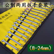 Dull plum wrench set dual-purpose wrench set 8-24 set of plum-open dual-use cloth bag 14 pieces auto repair machine repair