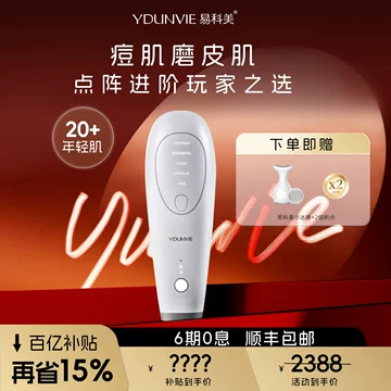 易科美点阵美容仪-易科美点阵美容仪促销价格、易科美点阵美容仪