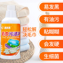 Special artifact for washing towels deodorizing fragrant washing towels cleaning agents deodorizing household towels cleaning liquid cleaning