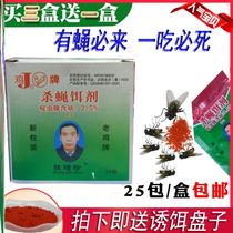 Fly lure Powerful anti-mosquito and fly medicine powder fly trap bait material poison fly sticker farm fly lure cage