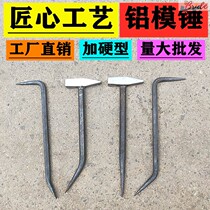 Aluminum touch small iron hammer crowbar hook aluminum mold hammer special aluminum film professional Lu template aluminum wood special tools complete set