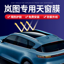 Lan TuFREE Car Skylight Adhesive Film Panoramic Skylight Insulation Film Explosion Protection Sunscreen Sunroof Film