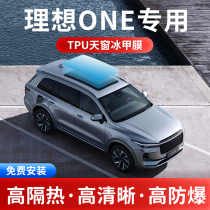 Ideal ONE TPU panoramic sunroof ice sheet sunscreen thermal insulation explosion-proof skylight roof shading glass film